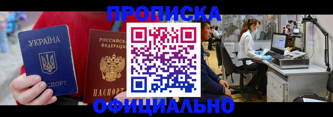 временная регистрация гарантия в Шилке