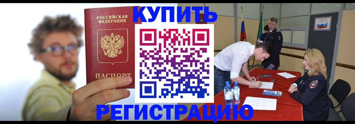 прописка штамп в Шилке