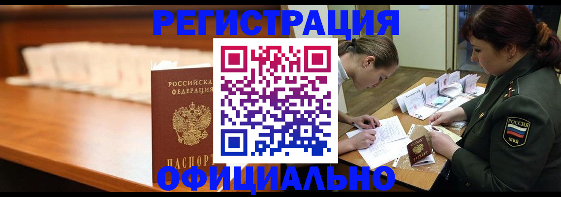 временная регистрация недорого в Шилке