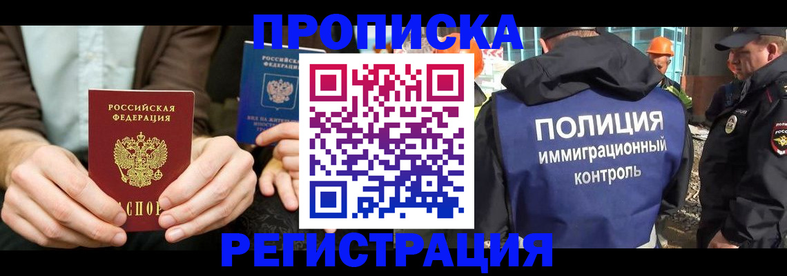 временная регистрация поиск в Шилке