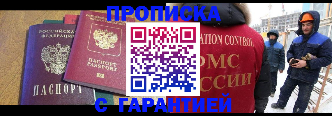 прописка в квартире в Шилке