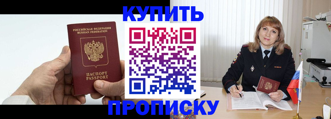 прописка регистрация в Шилке